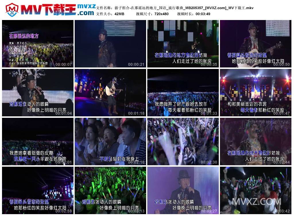 游子组合-在那遥远的地方_国语_流行歌曲_MB205357